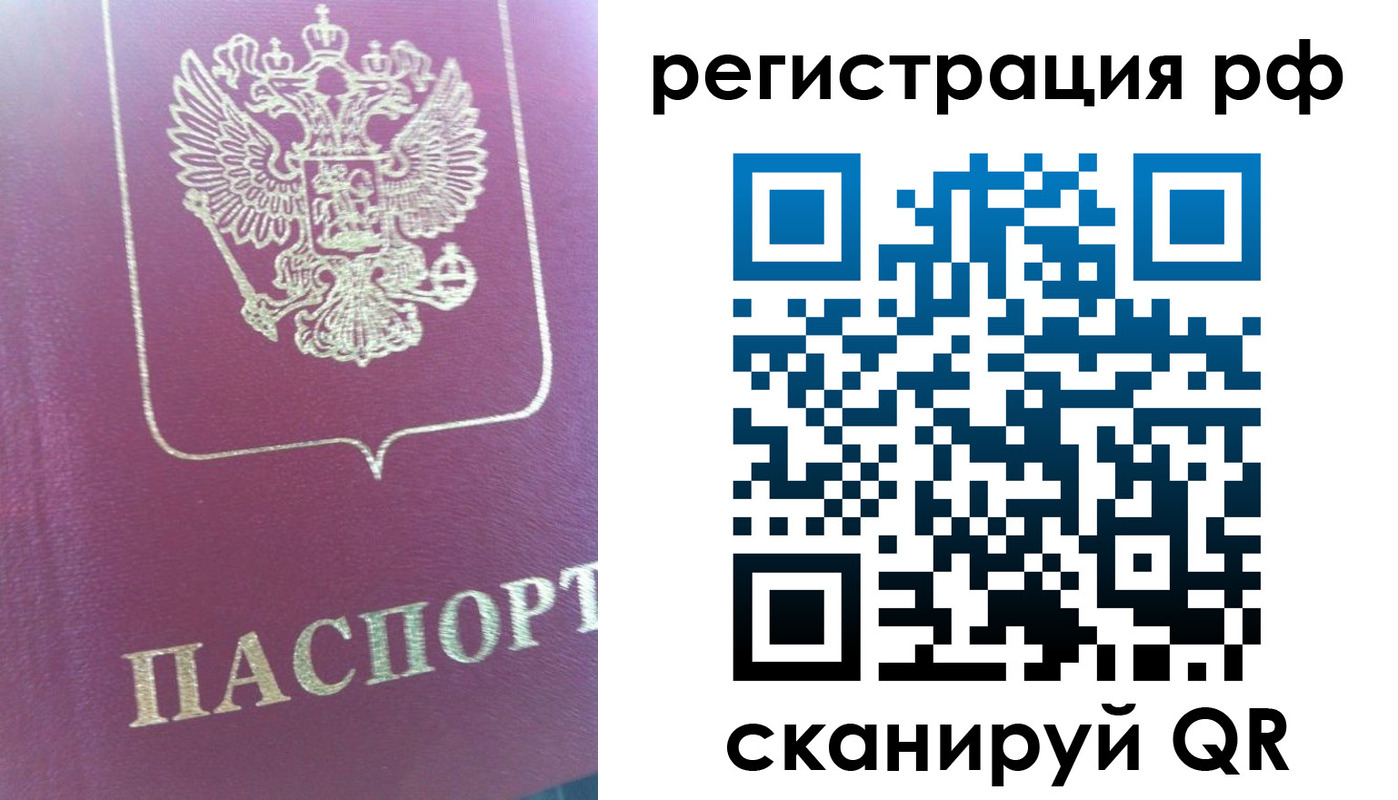 прописка регистрация в Жуковке