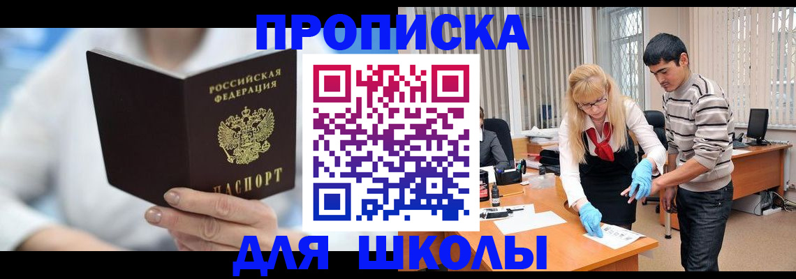 прописка гарантия в Жуковке