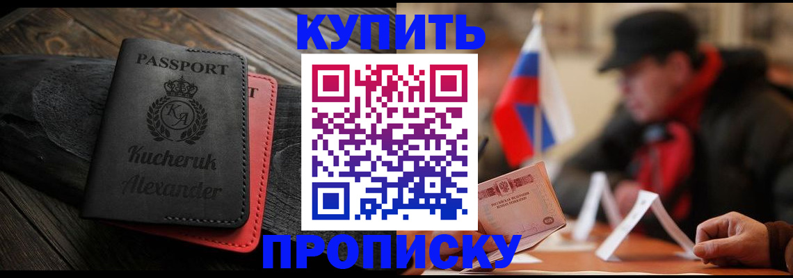 временная регистрация купить в Жуковке