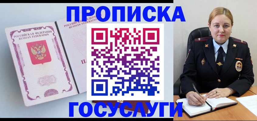 временная регистрация недорого в Жуковке