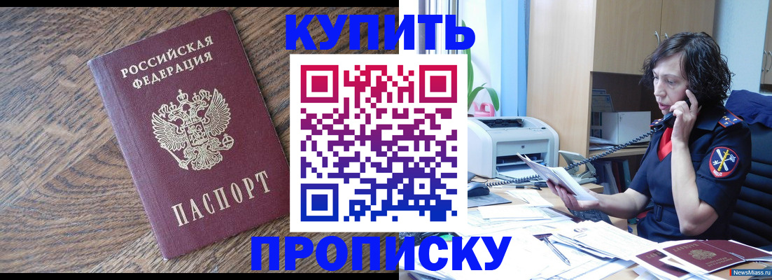 прописка в Жуковке