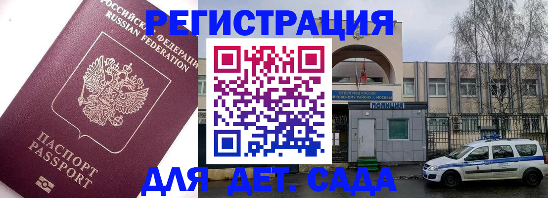 временная регистрация в Жуковке
